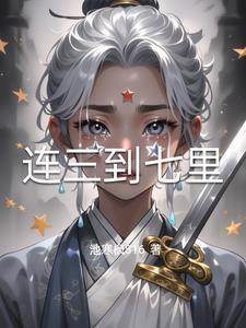 连三锤