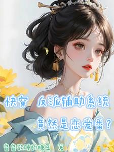 快穿反派系统